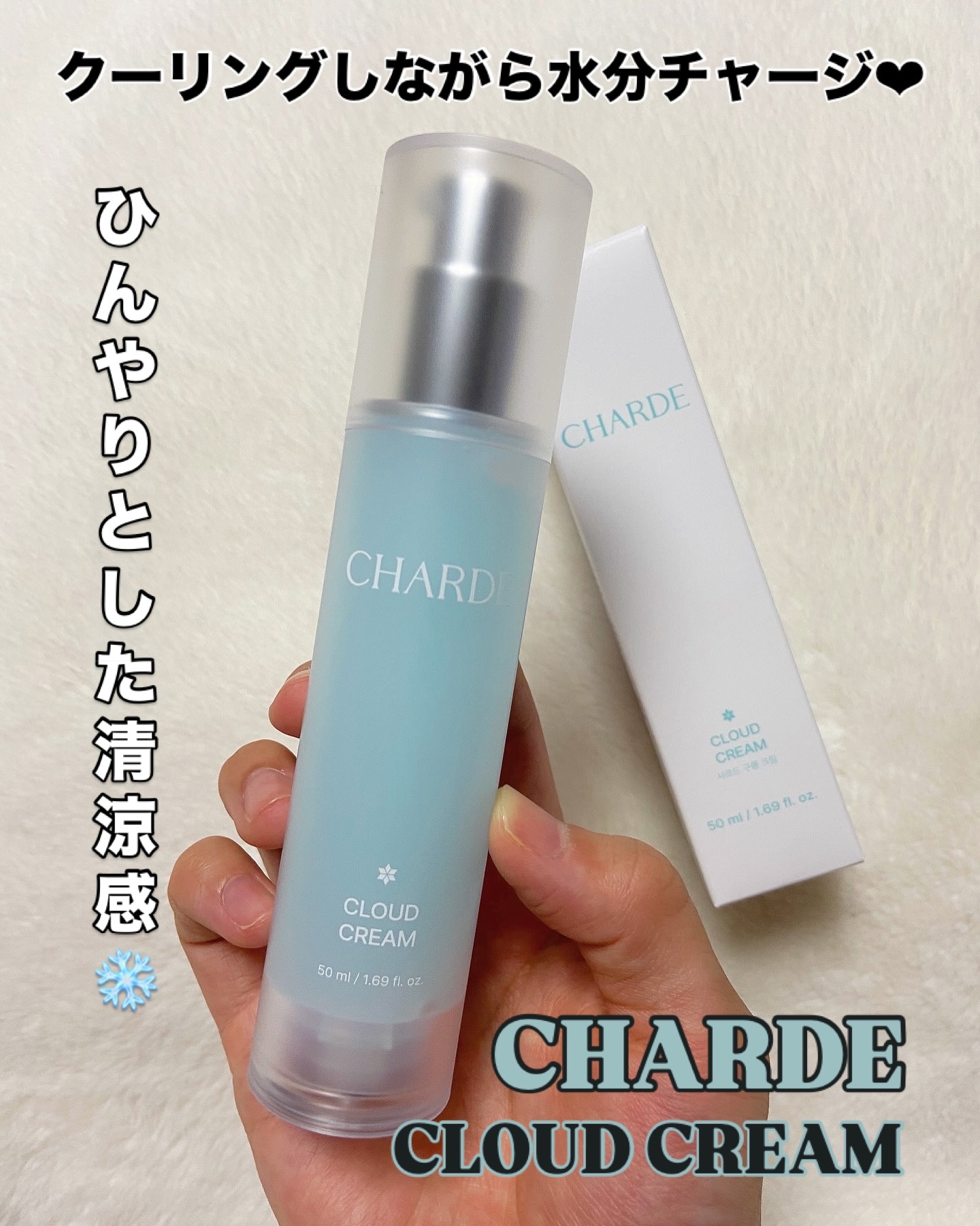 クラウドクリーム/CHARDE/フェイスクリームを使ったクチコミ（1枚目）