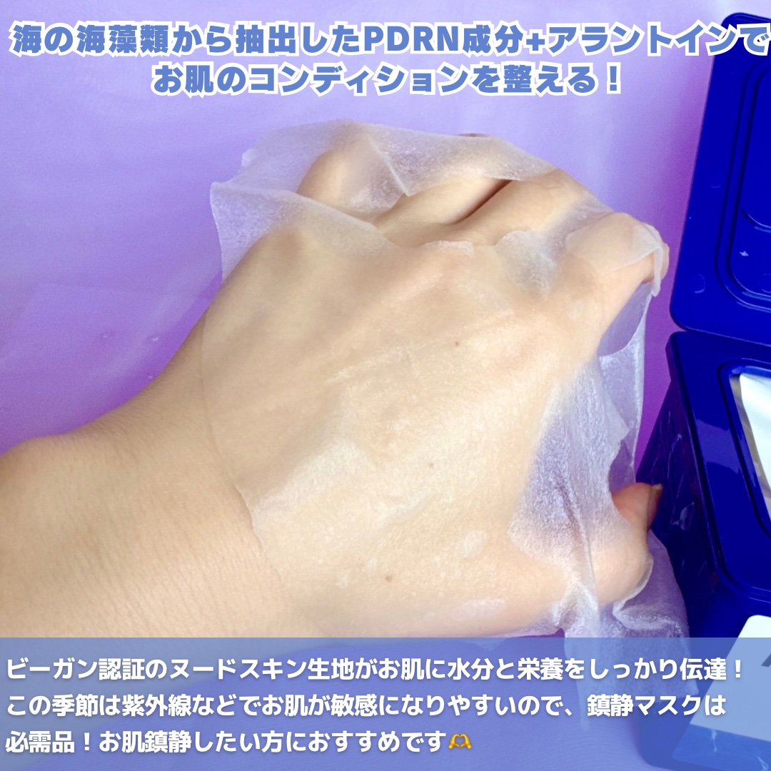 マリンPDRNデイリーシートマスク/ネイチャーリパブリック/シートマスク・パックを使ったクチコミ（3枚目）
