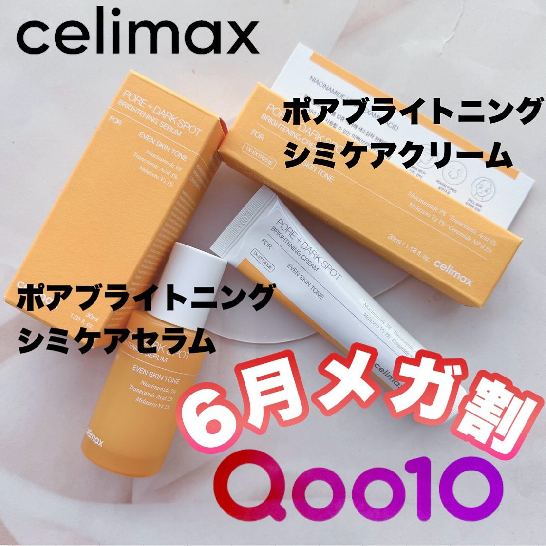ポア ブライトニング シミケアセラム/celimax/美容液を使ったクチコミ（1枚目）