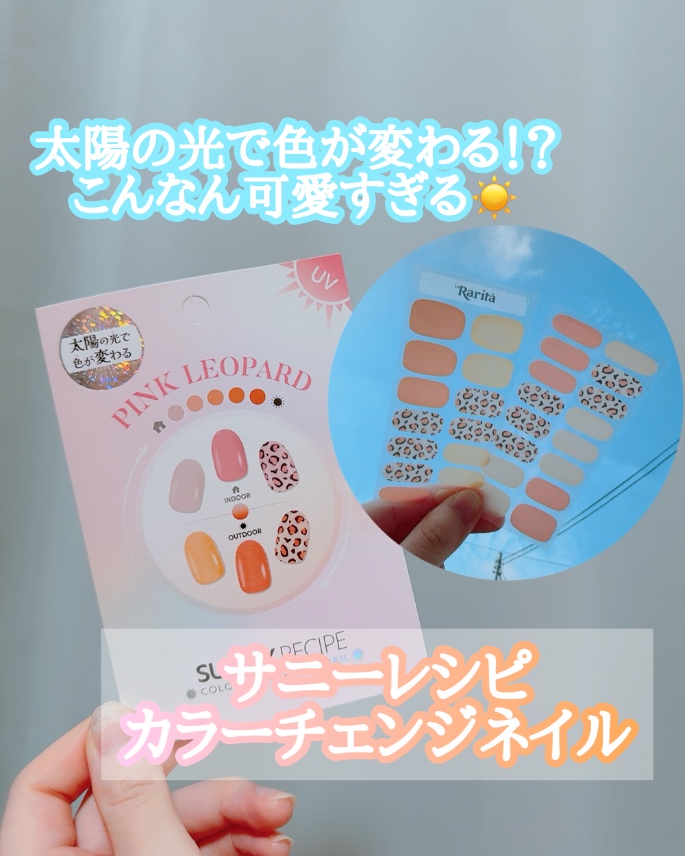 SUNNY RECIPE COLOR CHANGE GEL NAIL/SUNNY RECIPE/ネイルシールを使ったクチコミ（1枚目）
