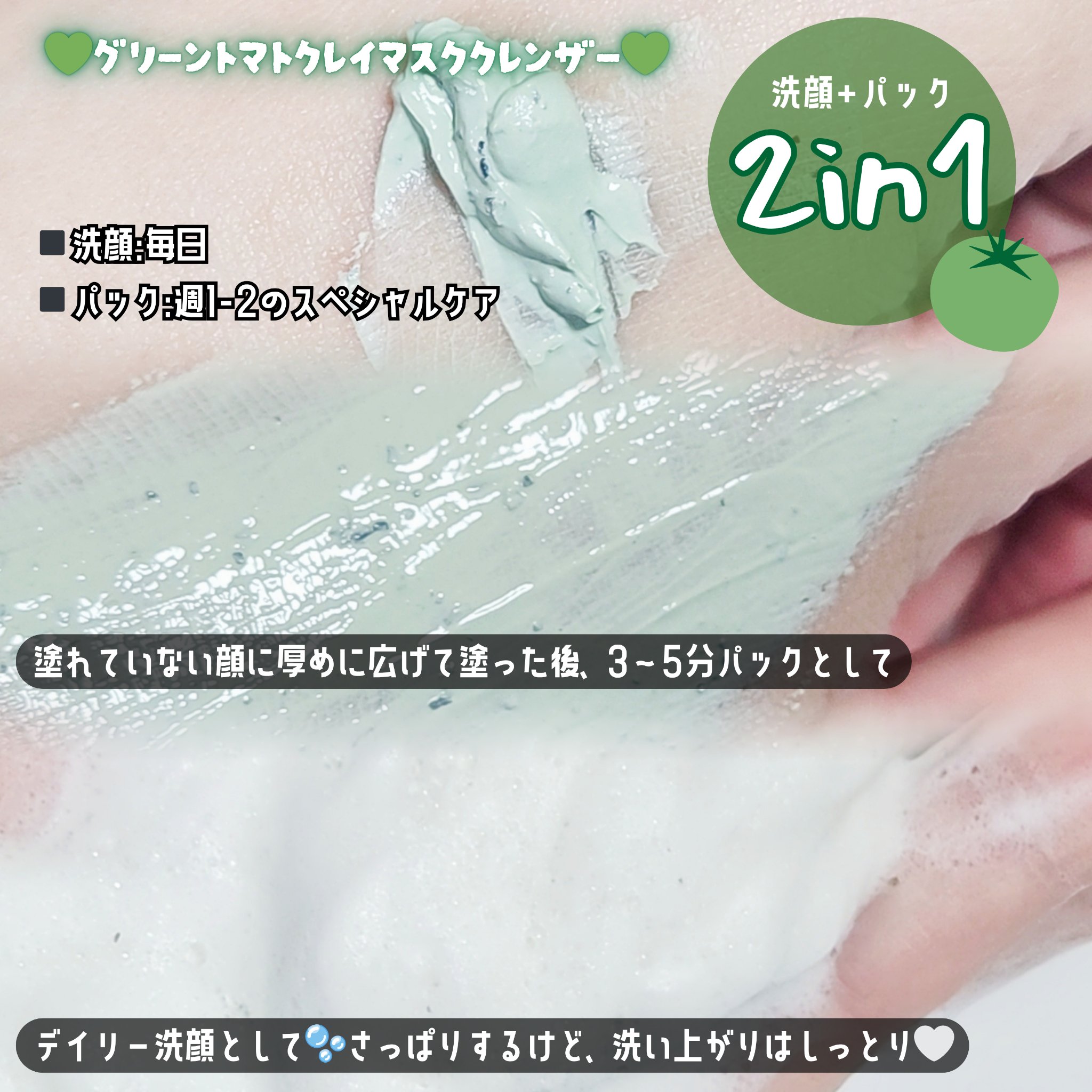 グリーントマトクレイマスククレンザー/FULLY/洗い流すパック・マスクを使ったクチコミ（3枚目）