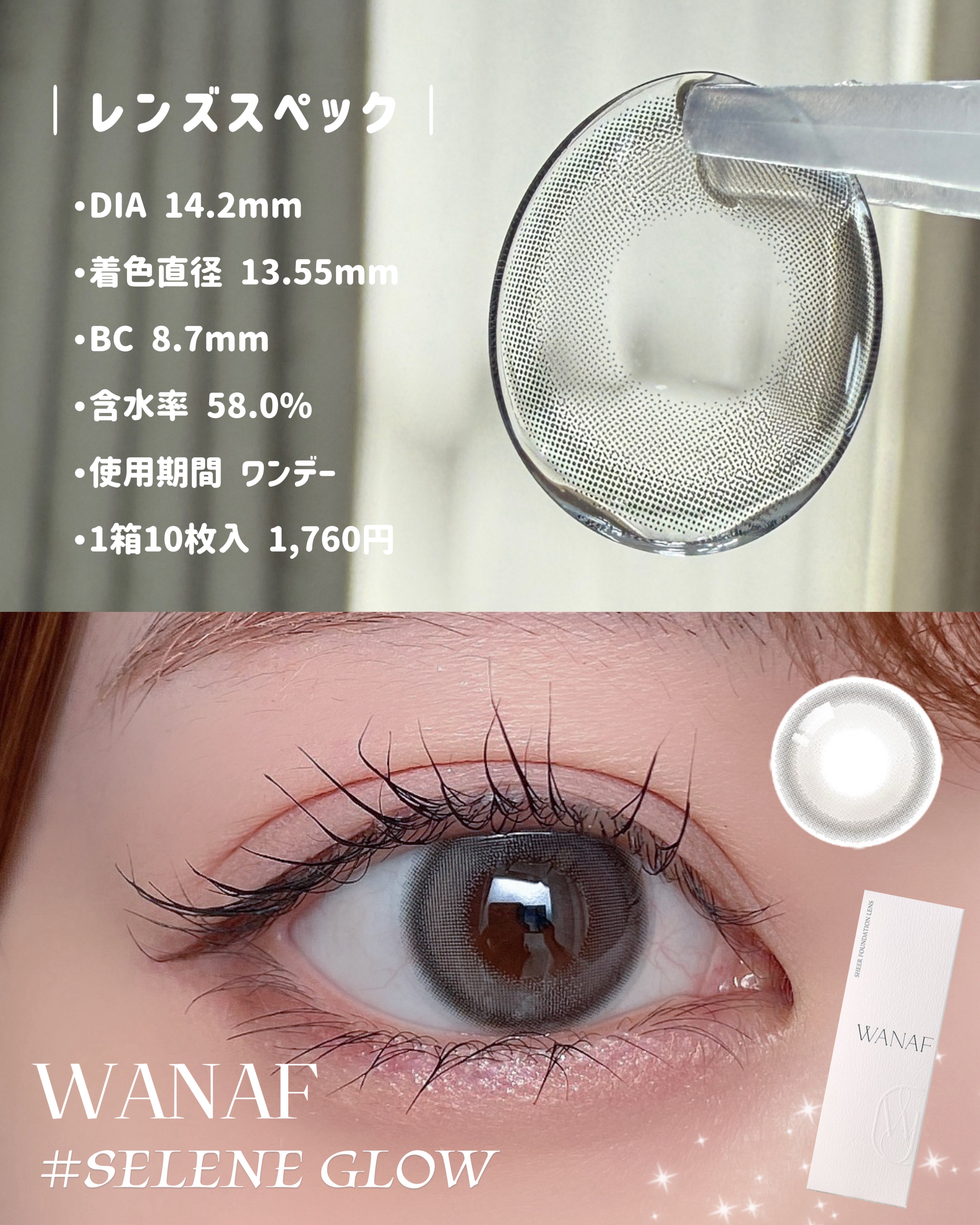 WANAF 1day セレングロー(SELENE GLOW)/WANAF/ワンデー（１DAY）カラコンを使ったクチコミ（3枚目）