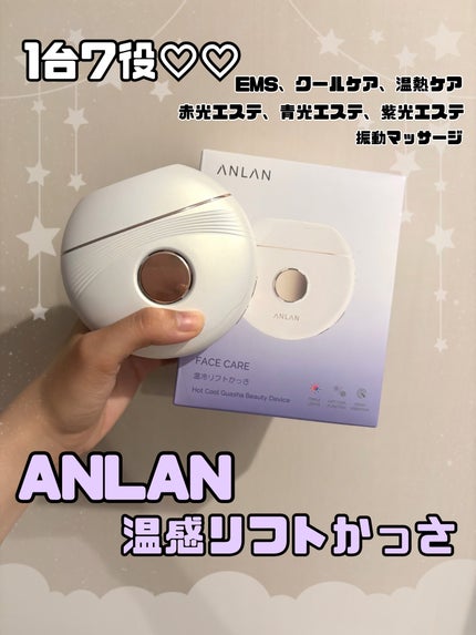 温冷リフトかっさ/ANLAN/美顔器・マッサージを使ったクチコミ(1枚目)