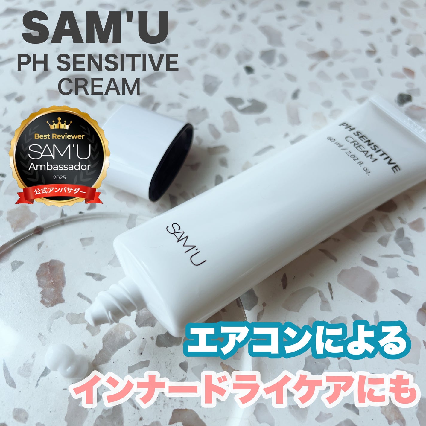 PHセンシティブクリームチューブ 60ml/SAM'U/フェイスクリームを使ったクチコミ(1枚目)