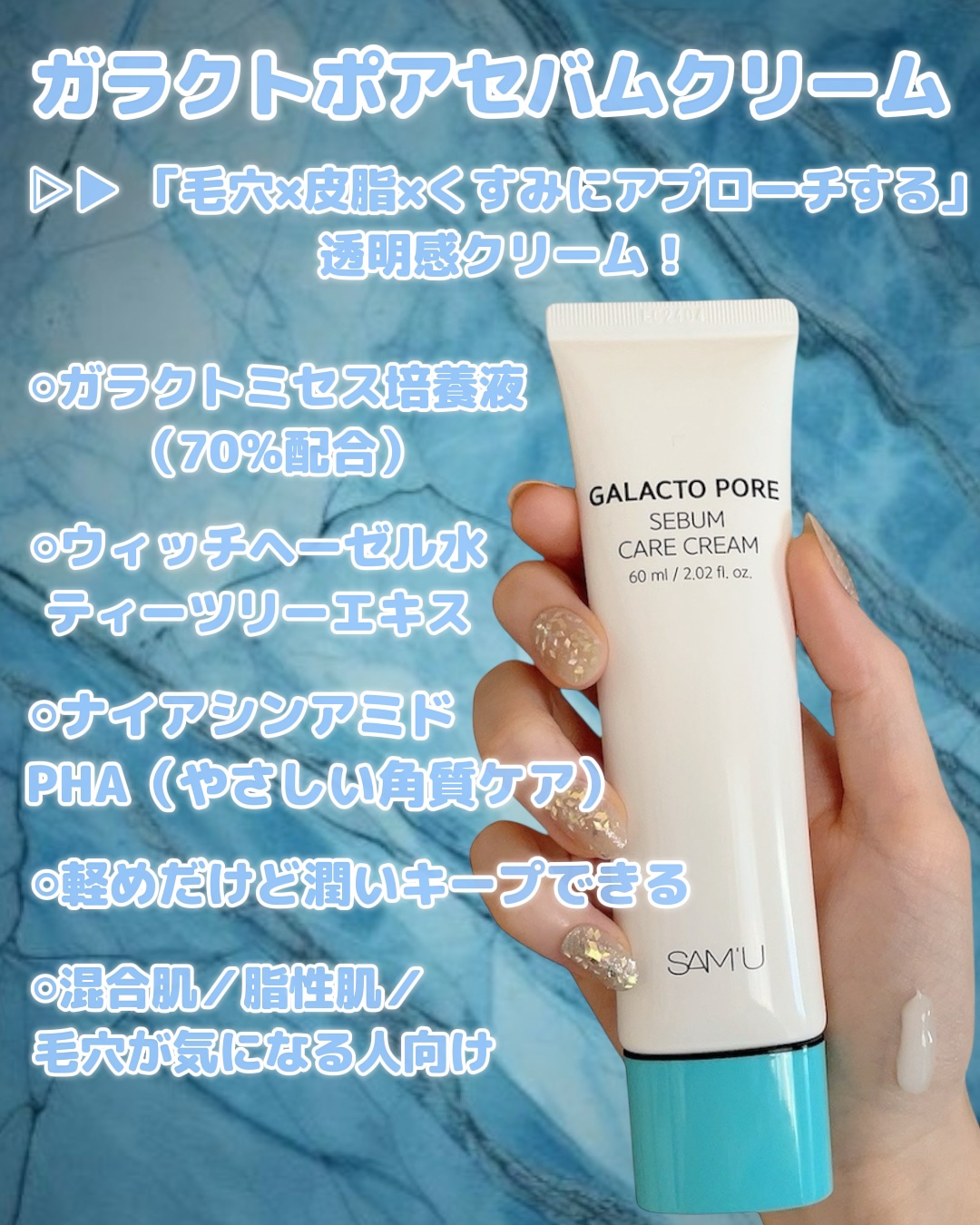 PHセンシティブクリームチューブ 60ml/SAM'U/フェイスクリームを使ったクチコミ（3枚目）