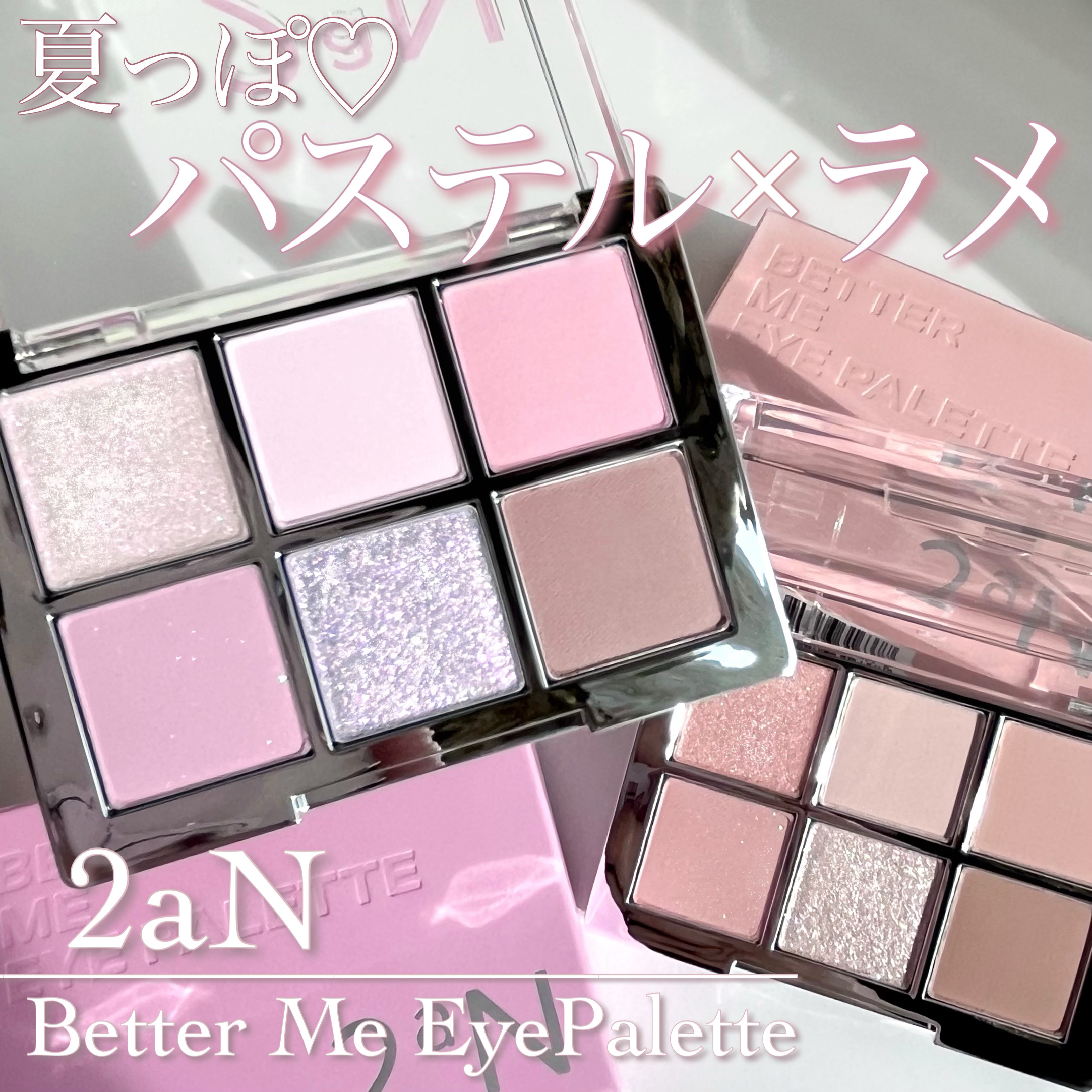 ベターミーアイパレット/2aN/マルチパレットを使ったクチコミ（1枚目）