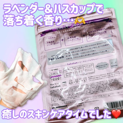 ルルルン 北海道ルルルン(ラベンダーの香り)のクチコミ「北海道ルルルン
ラベンダーの香り
旅するルルルン♪︎
北海道はラベンダー&ハスカップ♡
落ち.....」(2枚目)