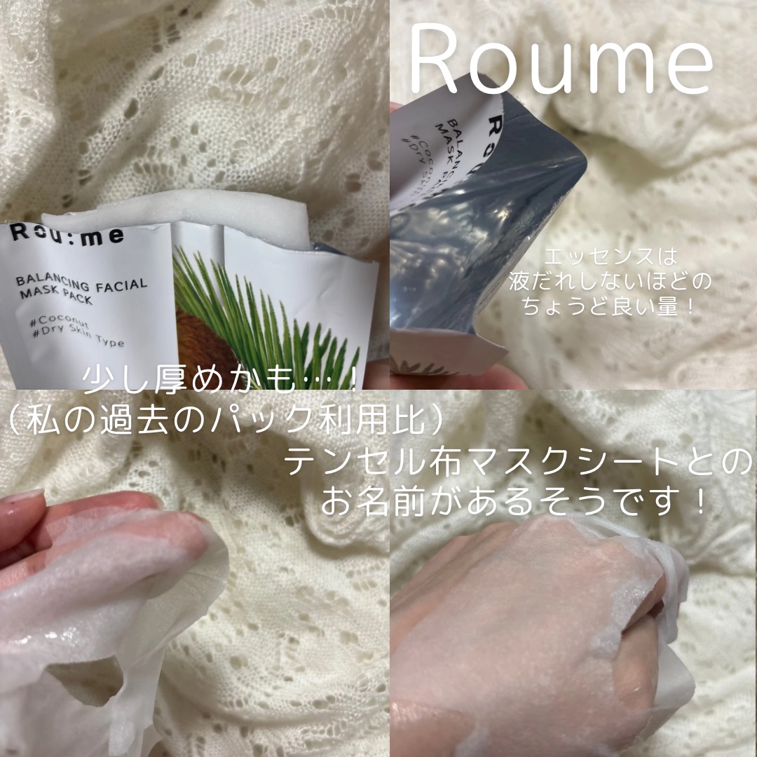 バランシングフェイシャルマスクパック(ココナッツ)/Roume/シートマスク・パックを使ったクチコミ（2枚目）