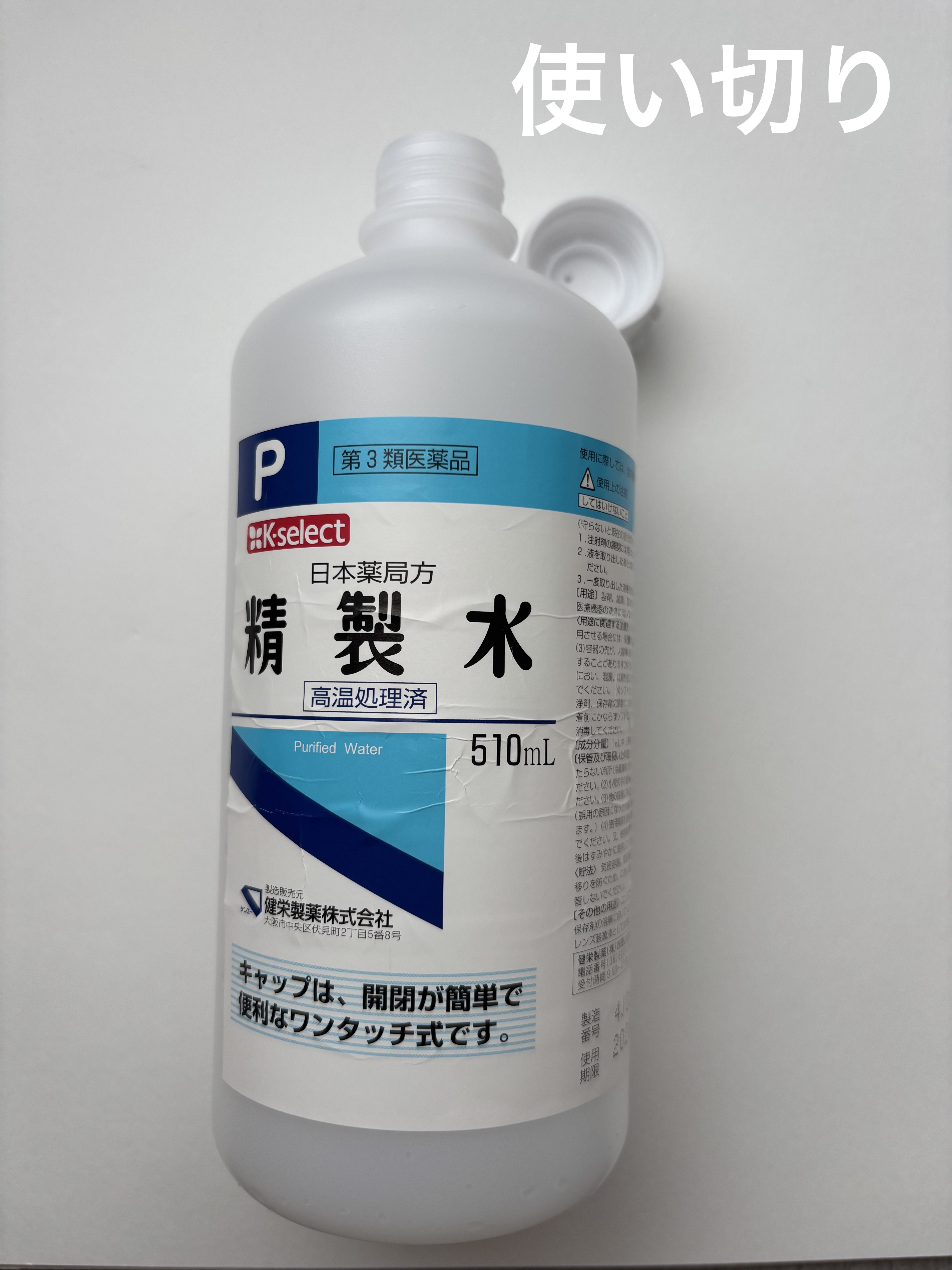 日本薬局方 精製水（医薬品）/matsukiyo/その他を使ったクチコミ（1枚目）
