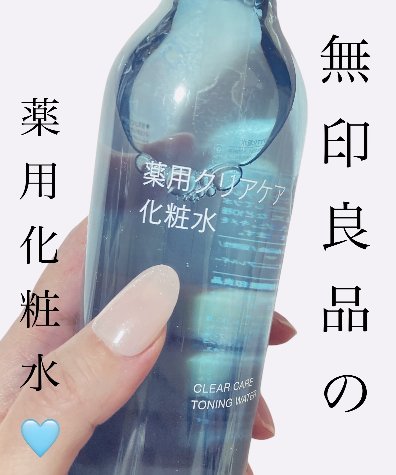 薬用クリアケア化粧水/無印良品/化粧水を使ったクチコミ（1枚目）