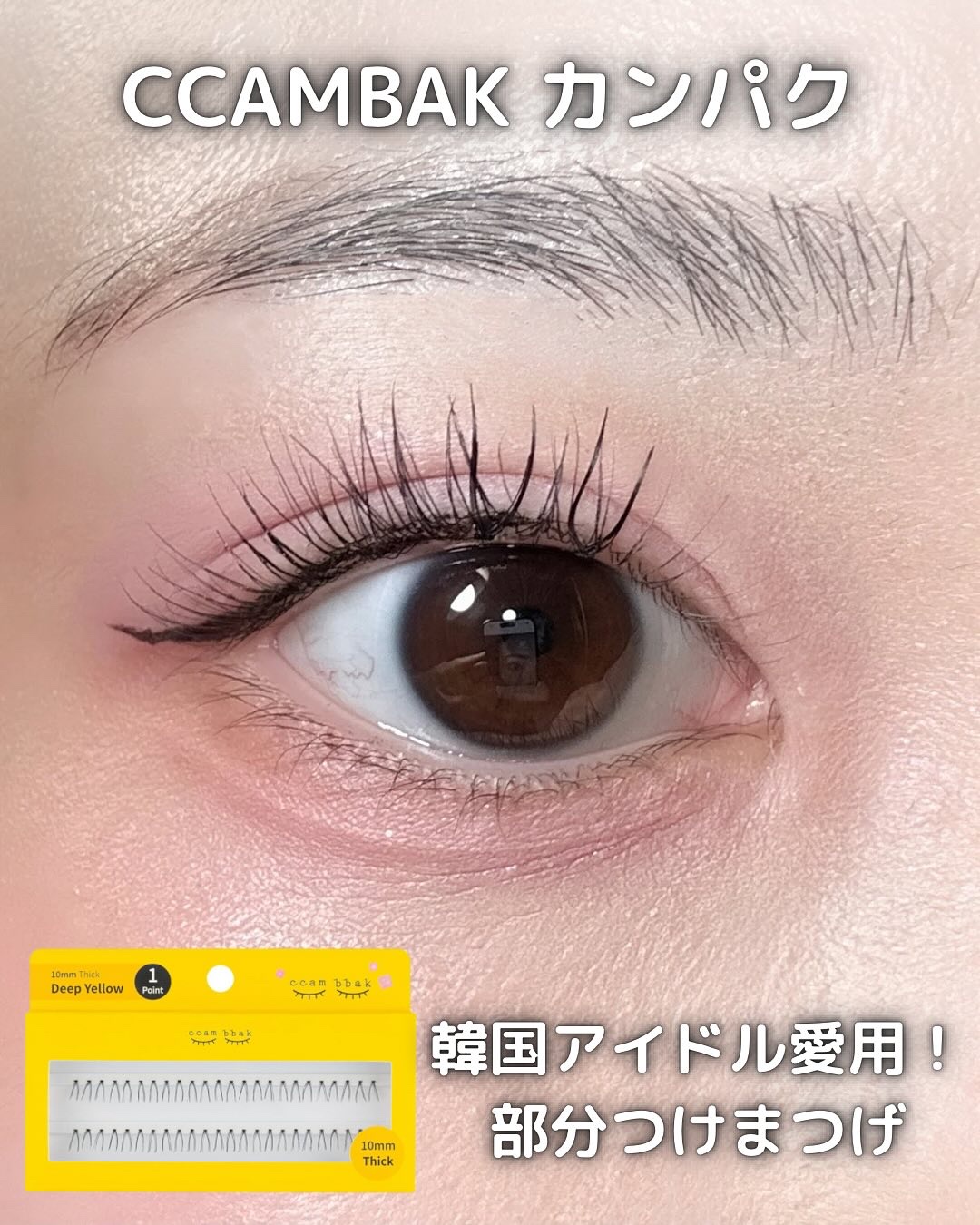 CCAM BBAK 11mm DeepOrange/CCAM BBAK/その他を使ったクチコミ（1枚目）