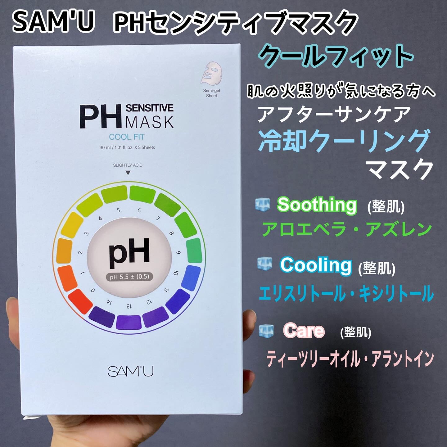 PHセンシティブマスク クールフィット/SAM'U/シートマスク・パックを使ったクチコミ（2枚目）