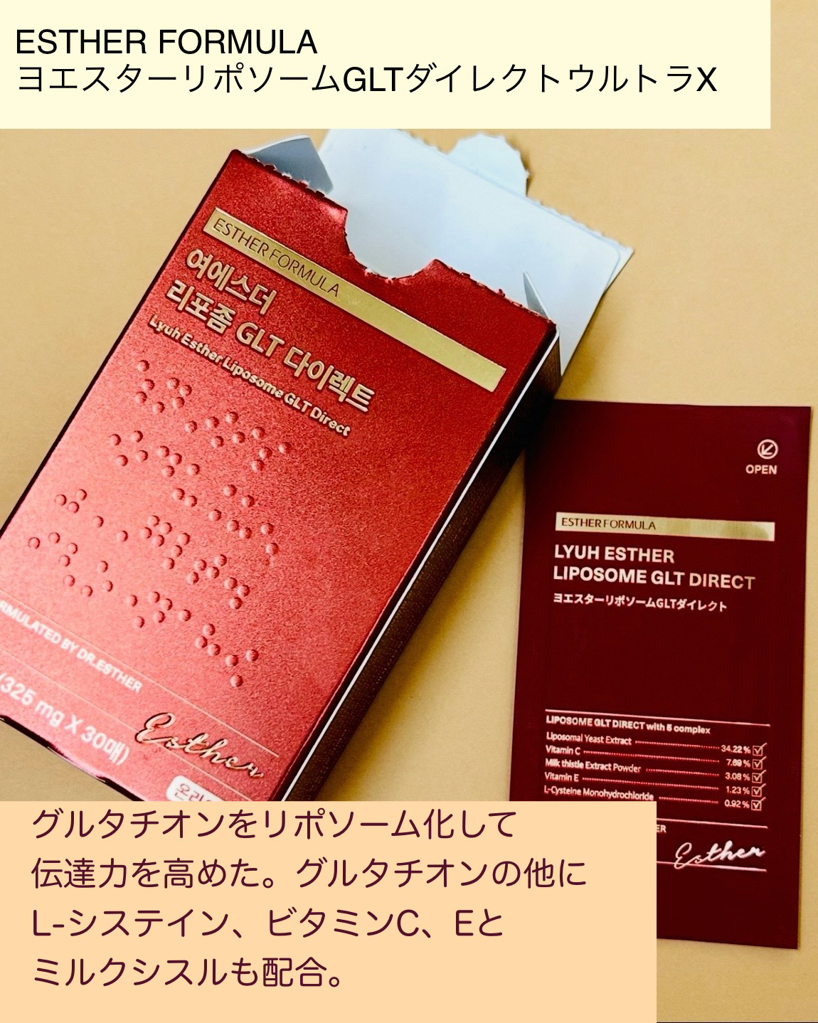 ヨエスターGLTダイレクトウルトラX/ESTHER FORMULA/美容サプリメントを使ったクチコミ（3枚目）