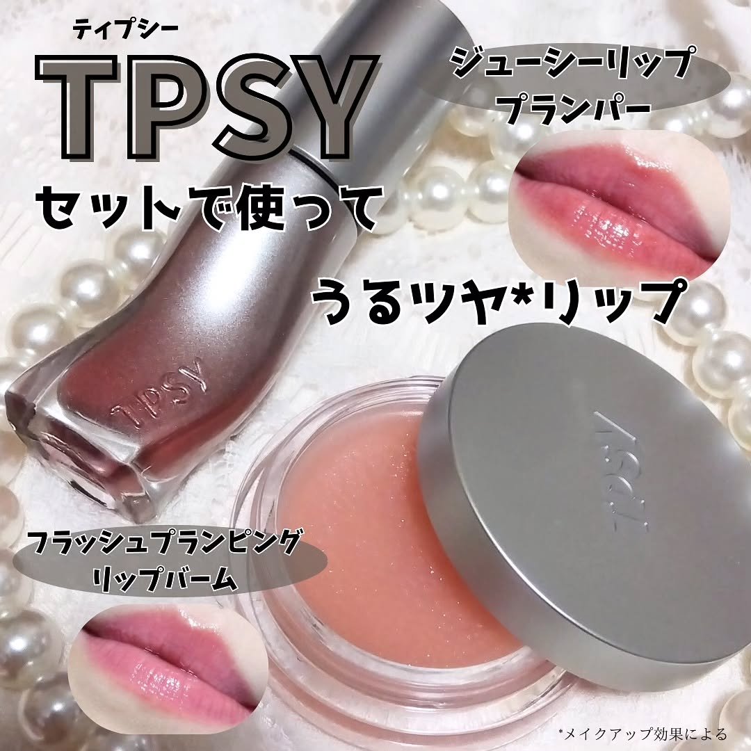 TPSY プランピングリップバーム/TPSY/リップバームを使ったクチコミ（1枚目）