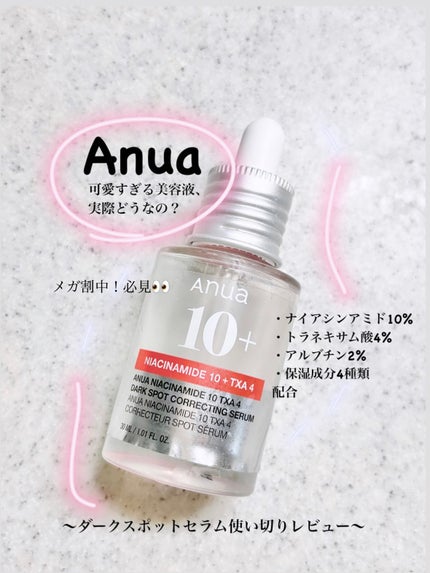 ダークスポットセラム/Anua/美容液を使ったクチコミ(1枚目)