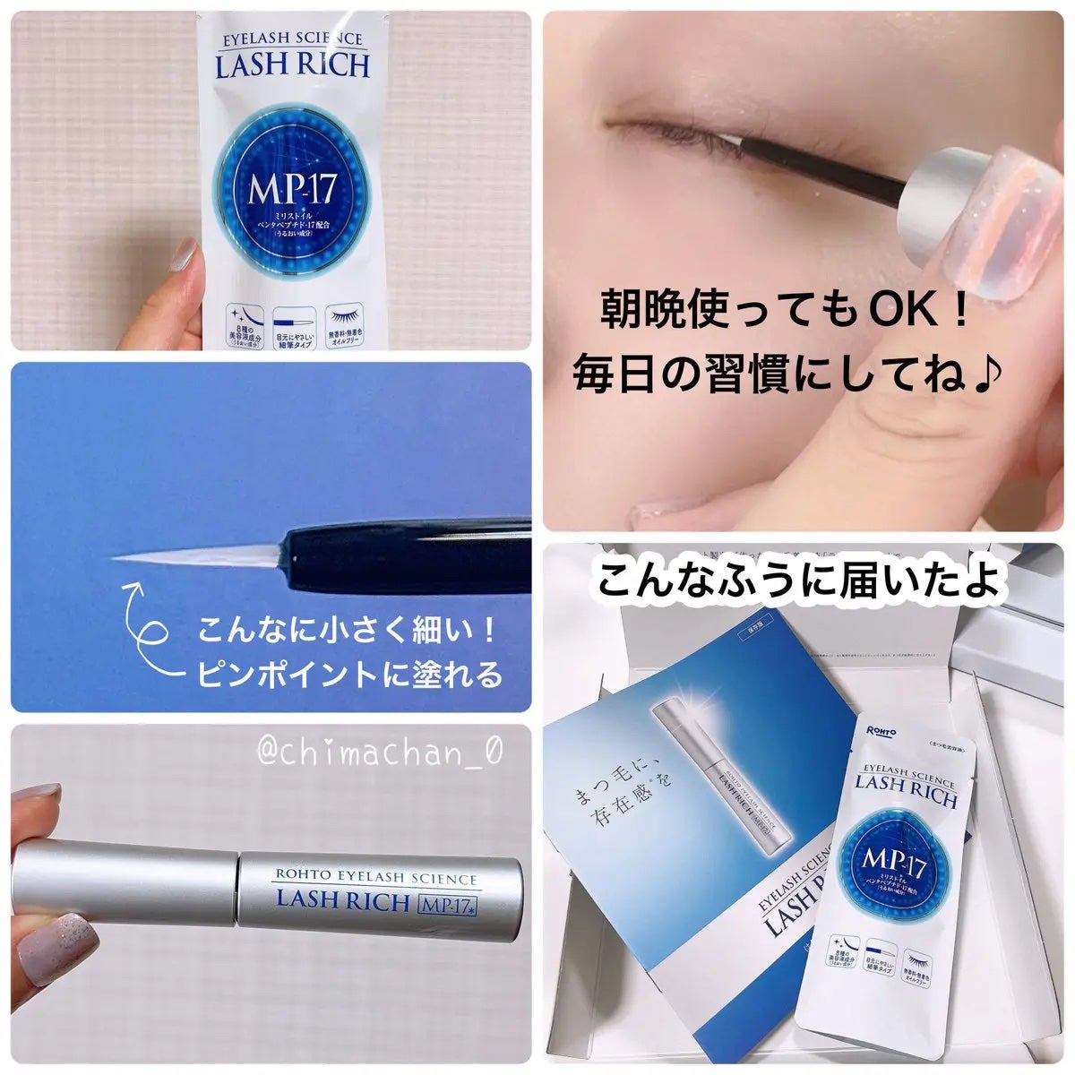 ラッシュリッチアイラッシュセラム/ロート製薬/まつげ美容液を使ったクチコミ(2枚目)