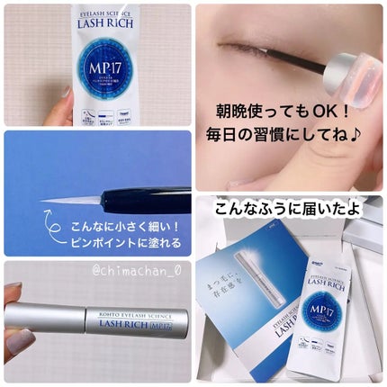 ラッシュリッチアイラッシュセラム/ロート製薬/まつげ美容液を使ったクチコミ(2枚目)