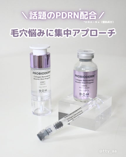 プロバイオダーム™ コラーゲン リモデリング ブースターショット プログラム/BIOHEAL BOH/美容液を使ったクチコミ(1枚目)
