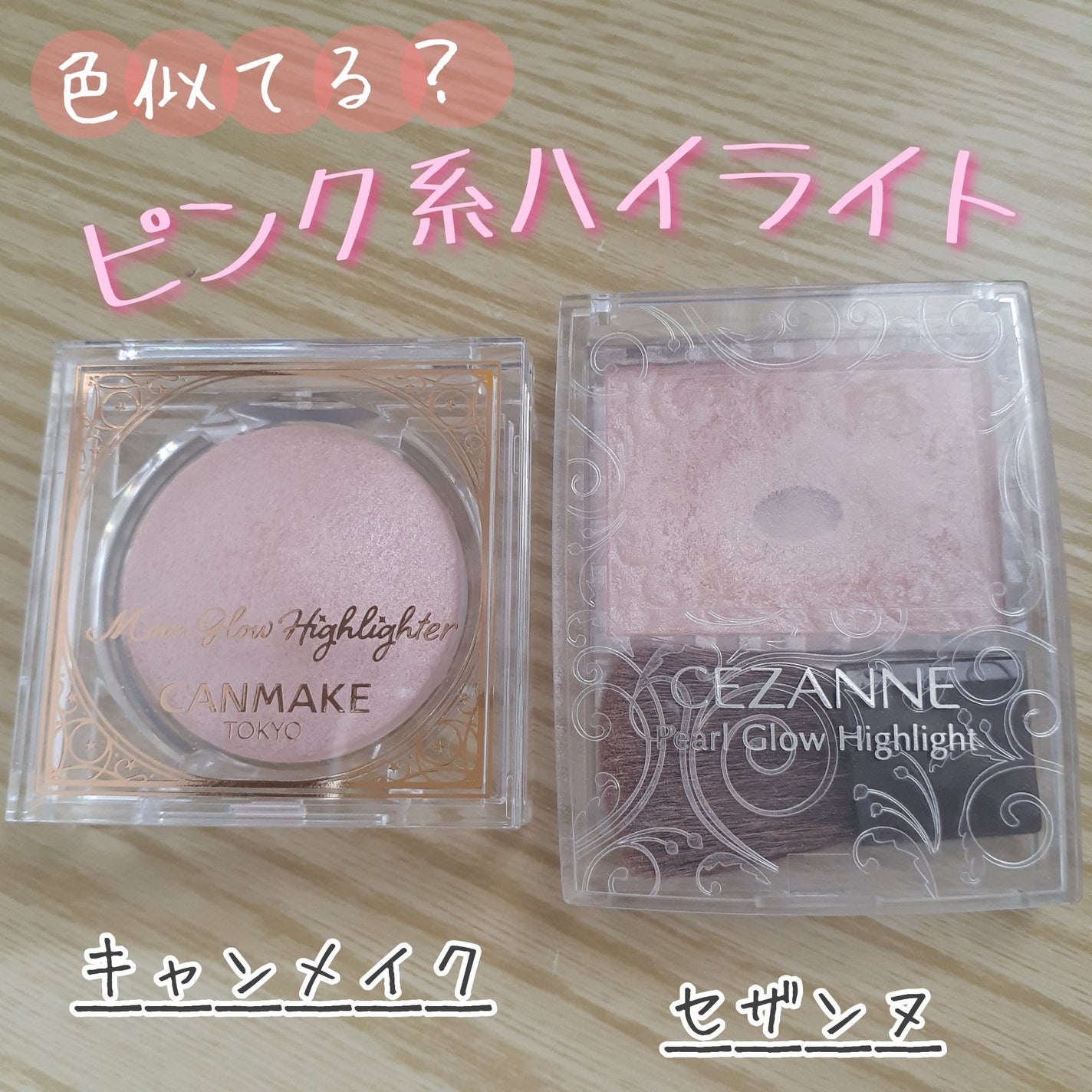 パールグロウハイライト/CEZANNE/パウダーハイライトを使ったクチコミ(1枚目)