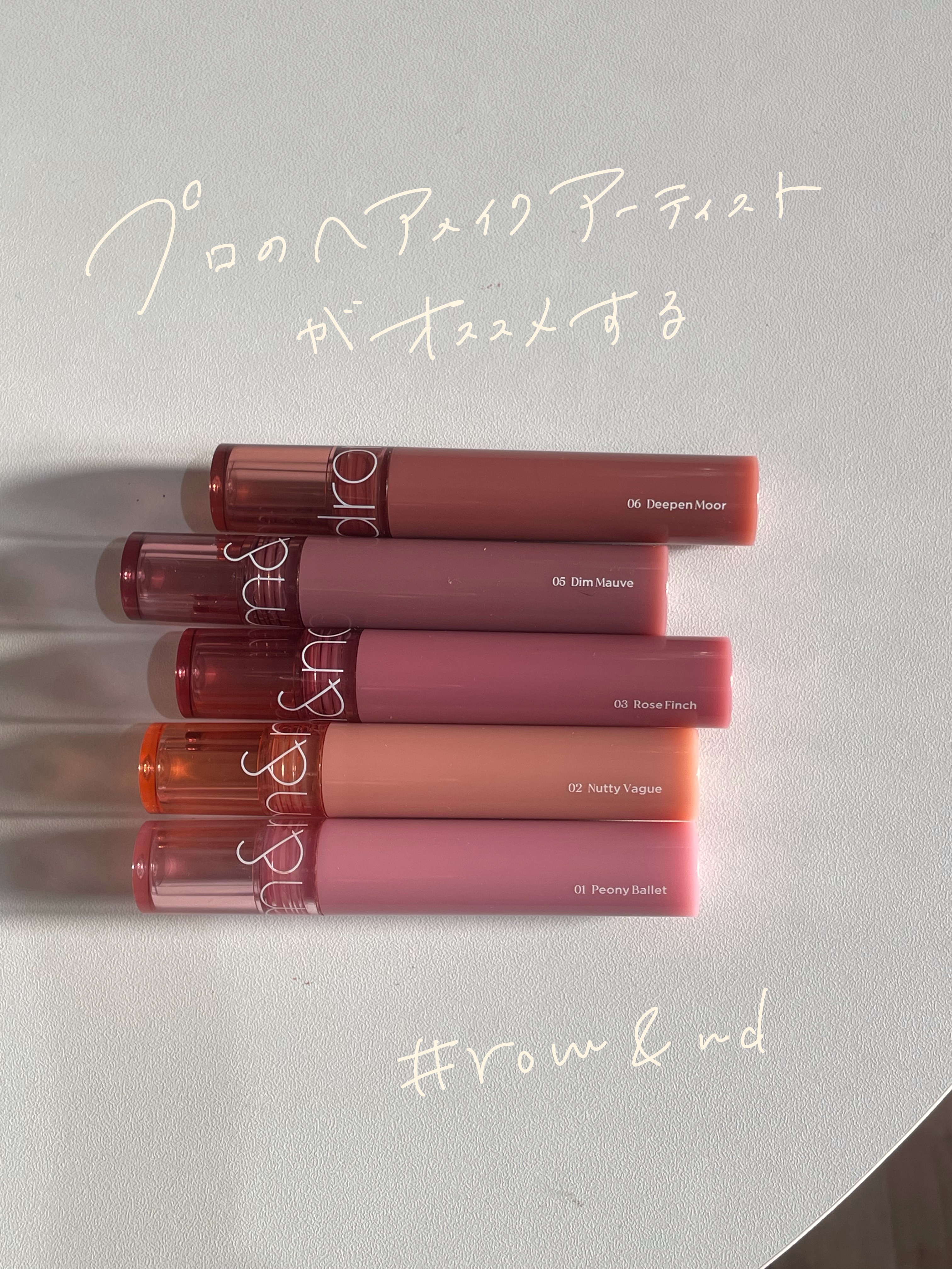 @romand_jp 

メイクアップアーティストがオススメする
【rom&nd リップ】
グラスティング カラー グロス

◻︎発色
★★★⭐︎⭐︎
ナチュラルなモテ色
やりすぎないメイクの演出をしてくれる！

◻︎質感
★★★★☆
モッ