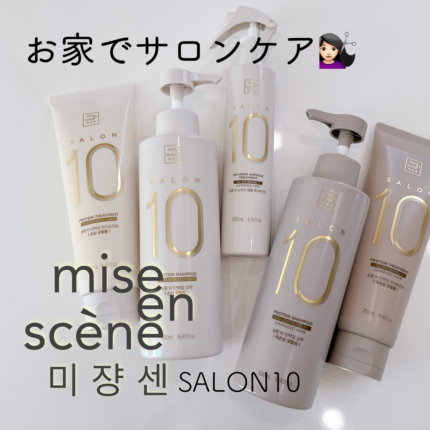 ミジャンセン サロン10 シャンプー/トリートメント エクストラダメージヘア用/miseenscene/シャンプー・コンディショナーを使ったクチコミ（1枚目）