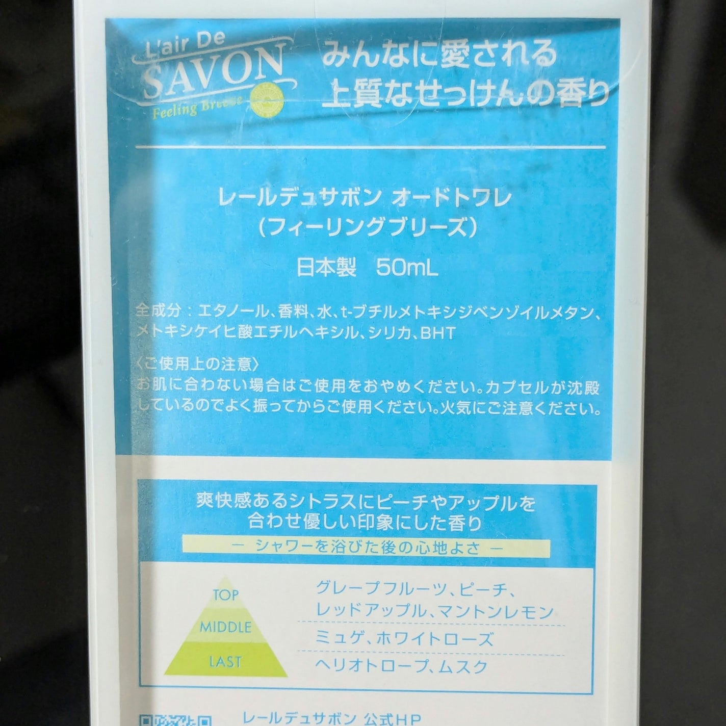 レールデュサボンフィーリングブリーズ オードトワレ/レールデュサボン/香水(レディース)を使ったクチコミ(3枚目)