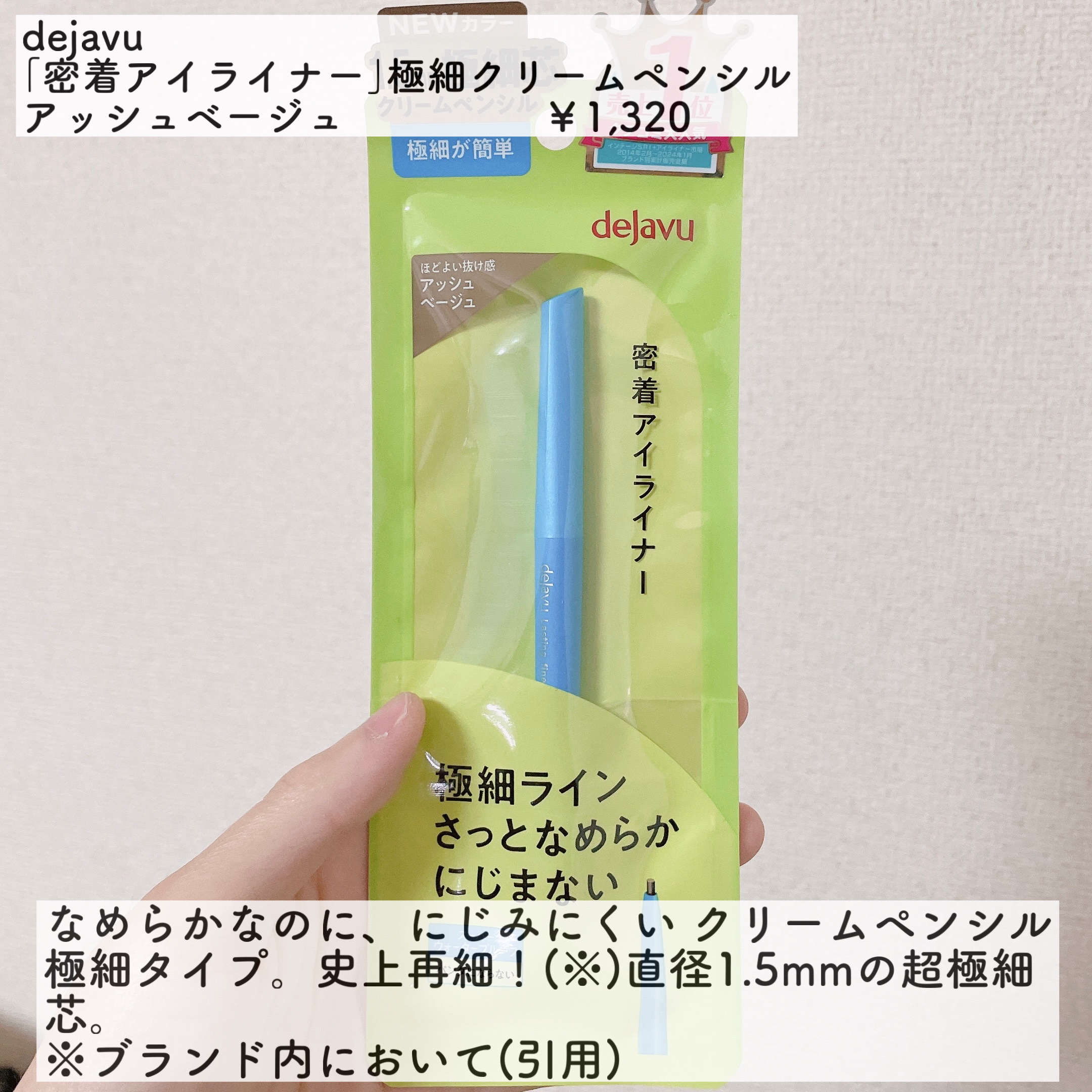 「密着アイライナー」極細クリームペンシル/デジャヴュ/ペンシルアイライナーを使ったクチコミ（2枚目）