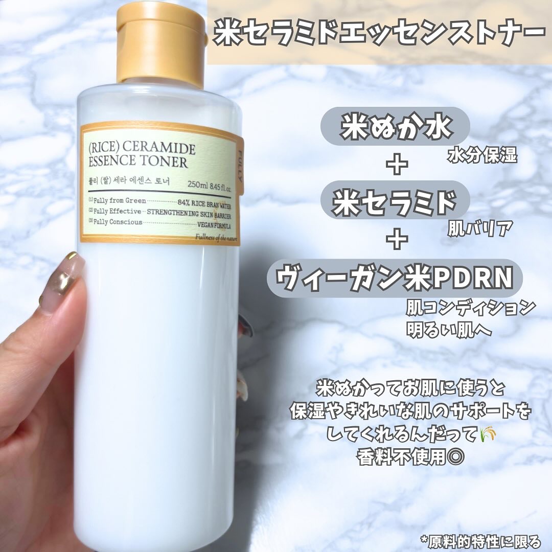 米セラミドエッセンストナー/FULLY/化粧水を使ったクチコミ（3枚目）