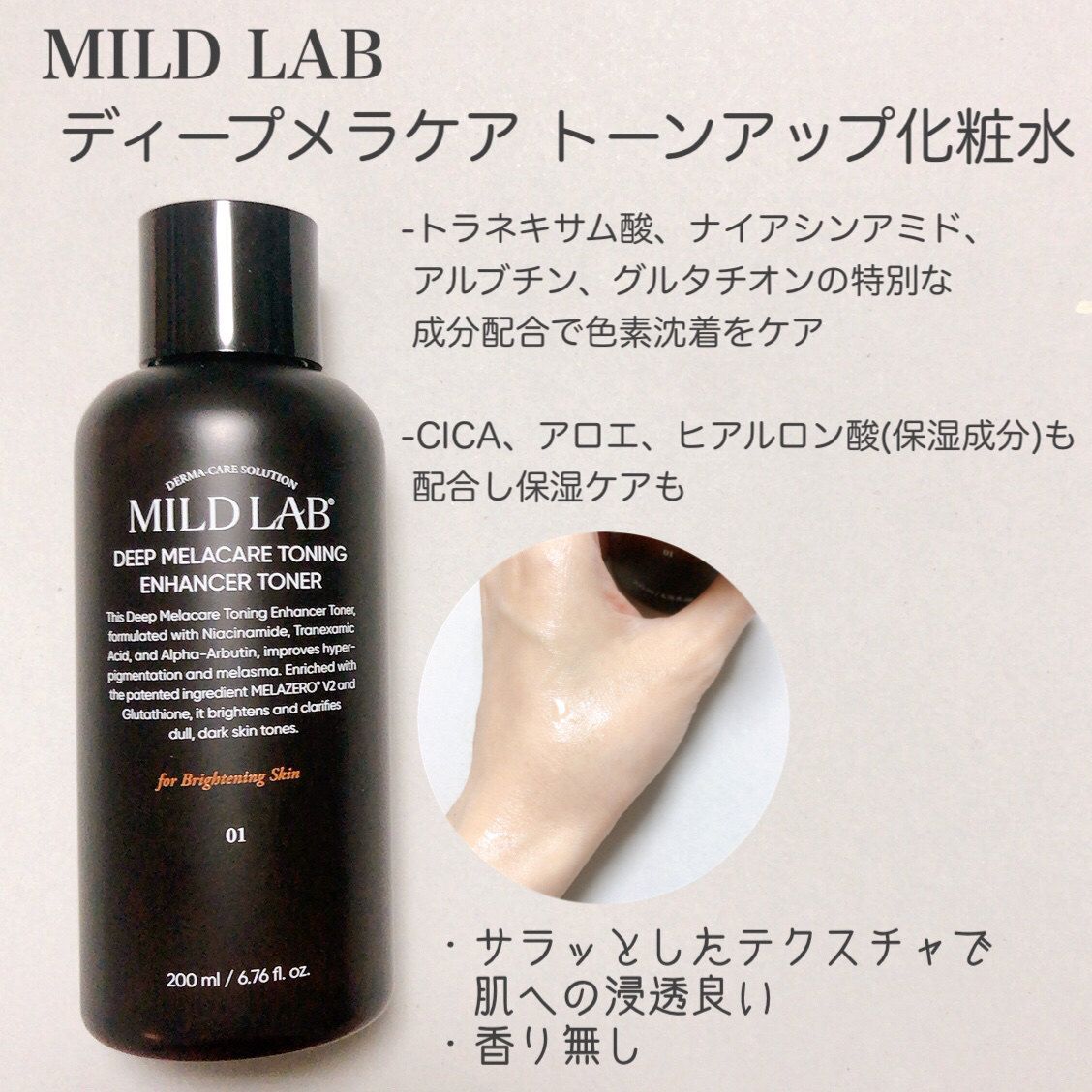 ディープ メラケア 美容液/Mildlab/美容液を使ったクチコミ（2枚目）