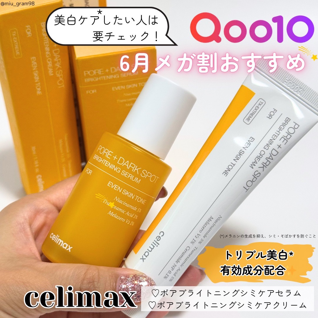 ポア ブライトニング シミケアセラム/celimax/美容液を使ったクチコミ（1枚目）