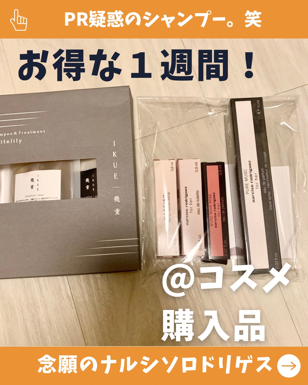 試してみた】ナルシソ クリスタル オードパルファム ナルシソ