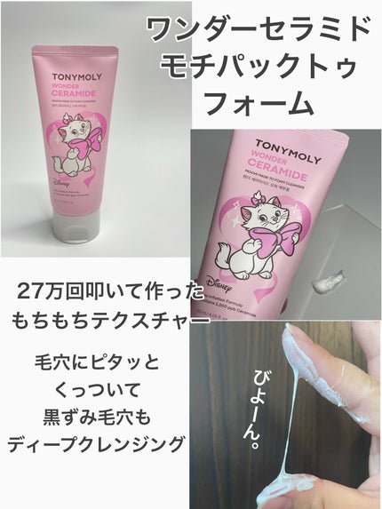 Wonder Ceramide Mochi Toner(トニーモリーワンダーCモチトナー)/TONYMOLY/化粧水を使ったクチコミ(3枚目)