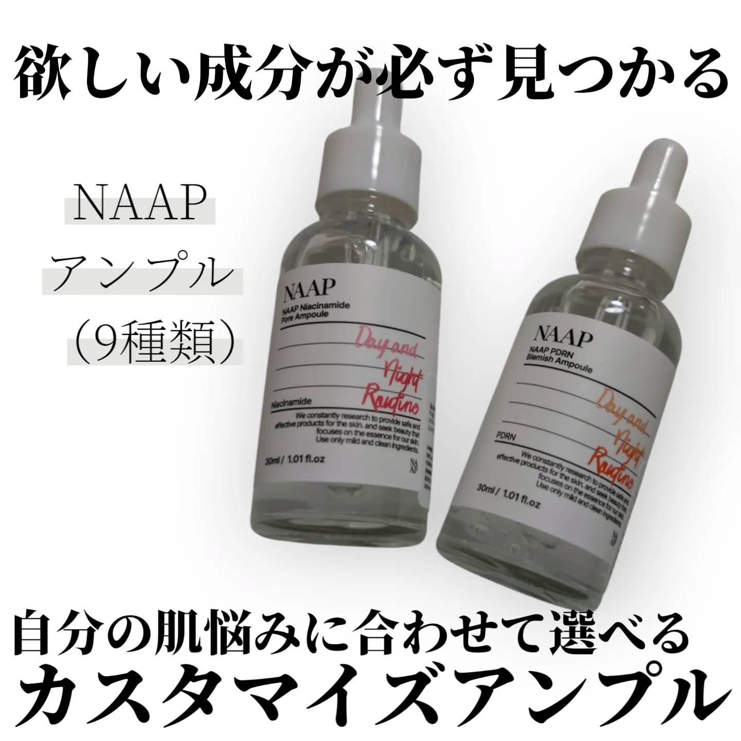 NAAP アンプル/NAAP/美容液を使ったクチコミ（1枚目）