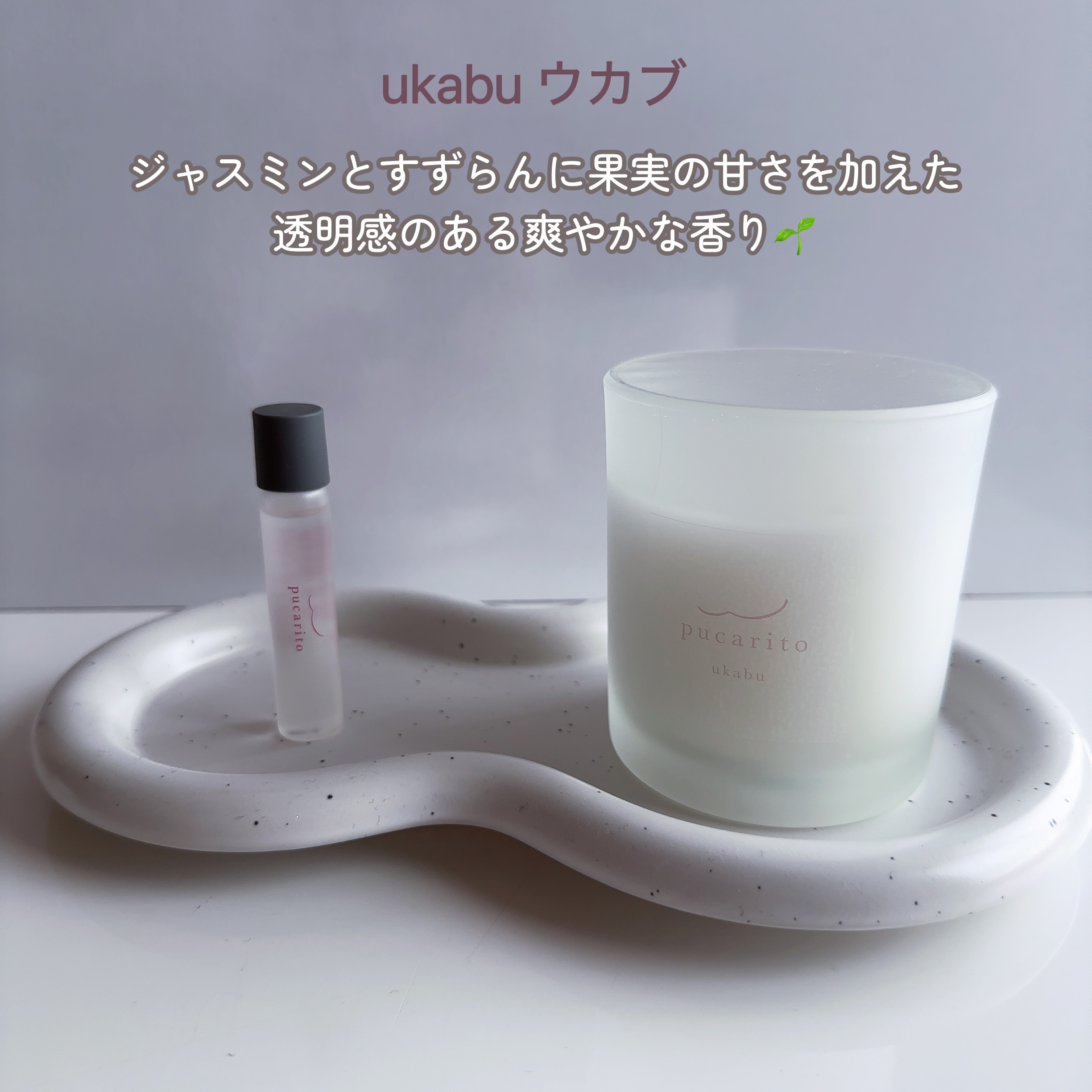 pucarito ロールオンフレグランス ukabu/生活の木/香水(その他)を使ったクチコミ（3枚目）