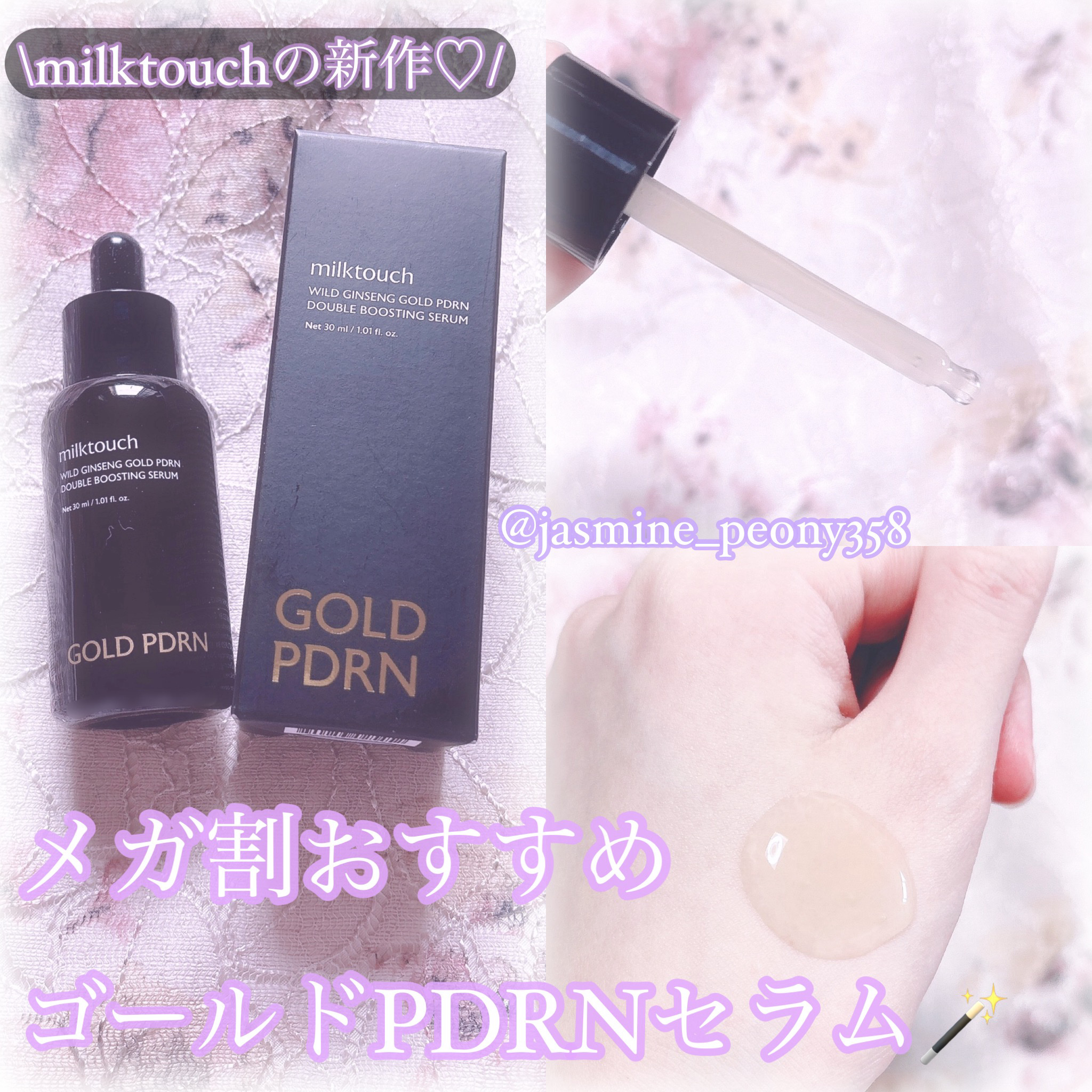 PDRN ダブルブースティングセラム /Milk Touch/美容液を使ったクチコミ（1枚目）