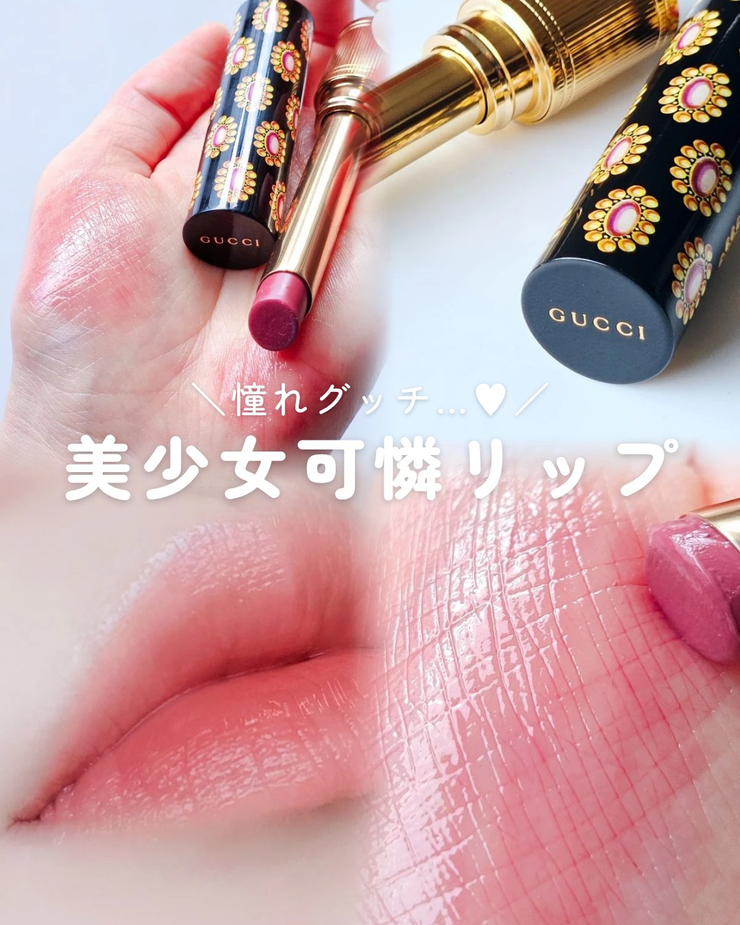 グッチ ルージュ ドゥ ボーテ ブリアン/GUCCI beauty/口紅を使ったクチコミ（1枚目）
