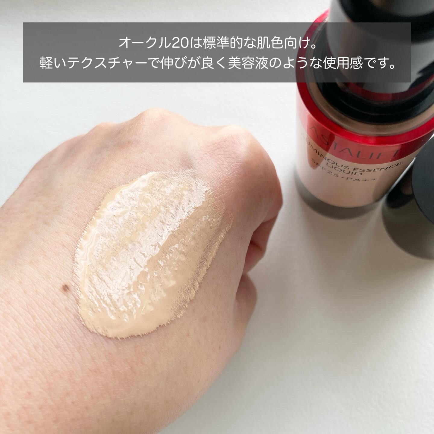 アスタリフト ルミナス  エッセンス リキッド/アスタリフト/リキッドファンデーションを使ったクチコミ（3枚目）