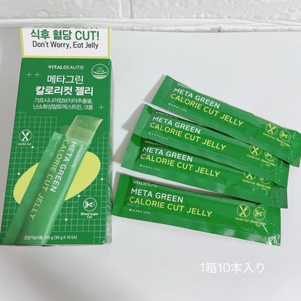 メタグリーン カロリーカットゼリー/VITALBEAUTIE/ボディサプリメントを使ったクチコミ(4枚目)