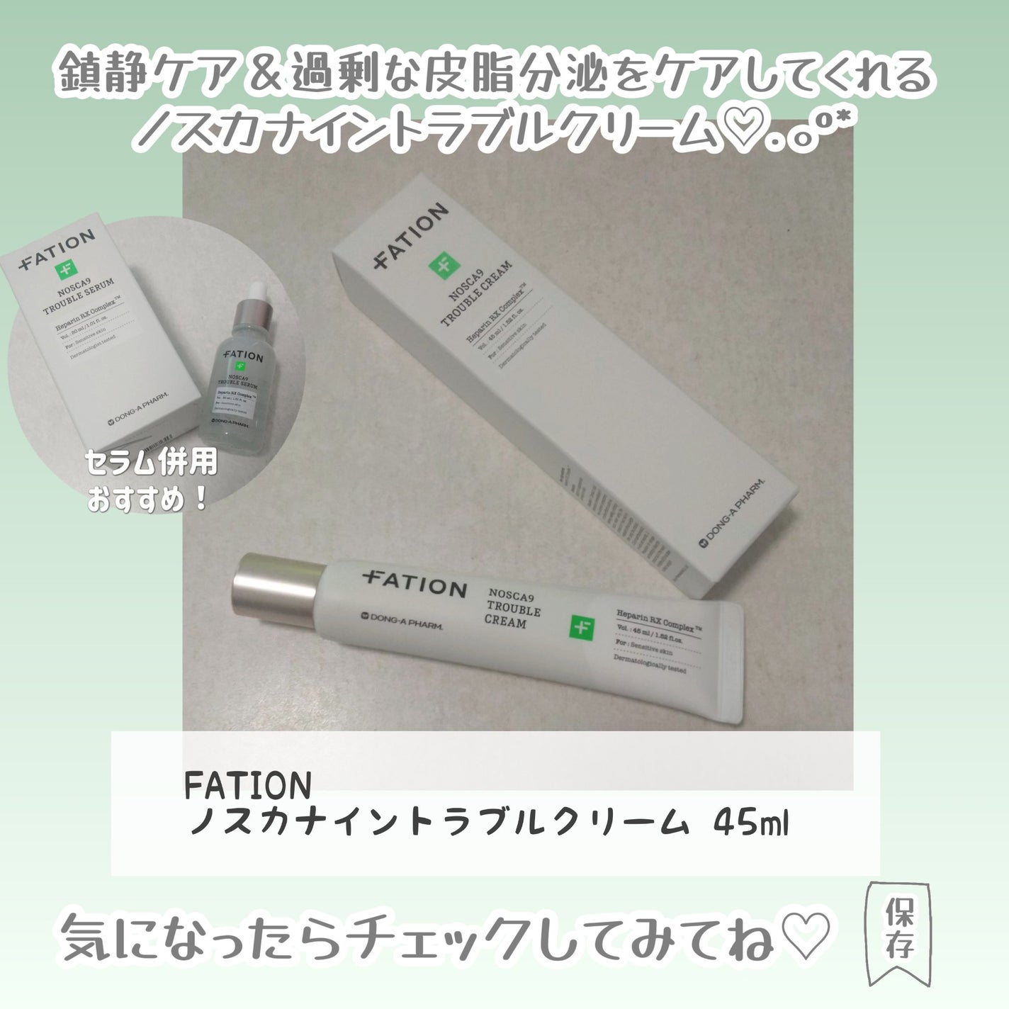 ノスカナイン トラブルクリーム/FATION/フェイスクリームを使ったクチコミ(5枚目)