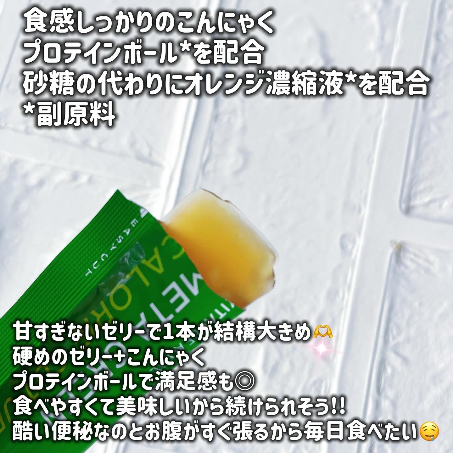 メタグリーン カロリーカットゼリー/VITALBEAUTIE/ボディサプリメントを使ったクチコミ（3枚目）