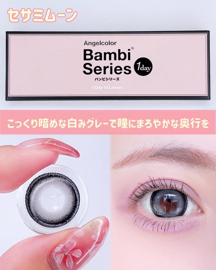 Angelcolor Bambi Series 1day /AngelColor/ワンデー(1DAY)カラコンを使ったクチコミ(5枚目)