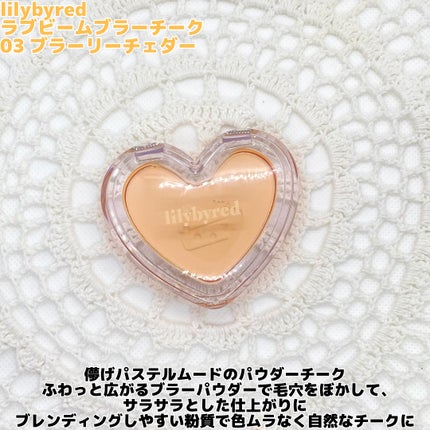 Luv Beam Blur Cheek/lilybyred/パウダーチークを使ったクチコミ(2枚目)