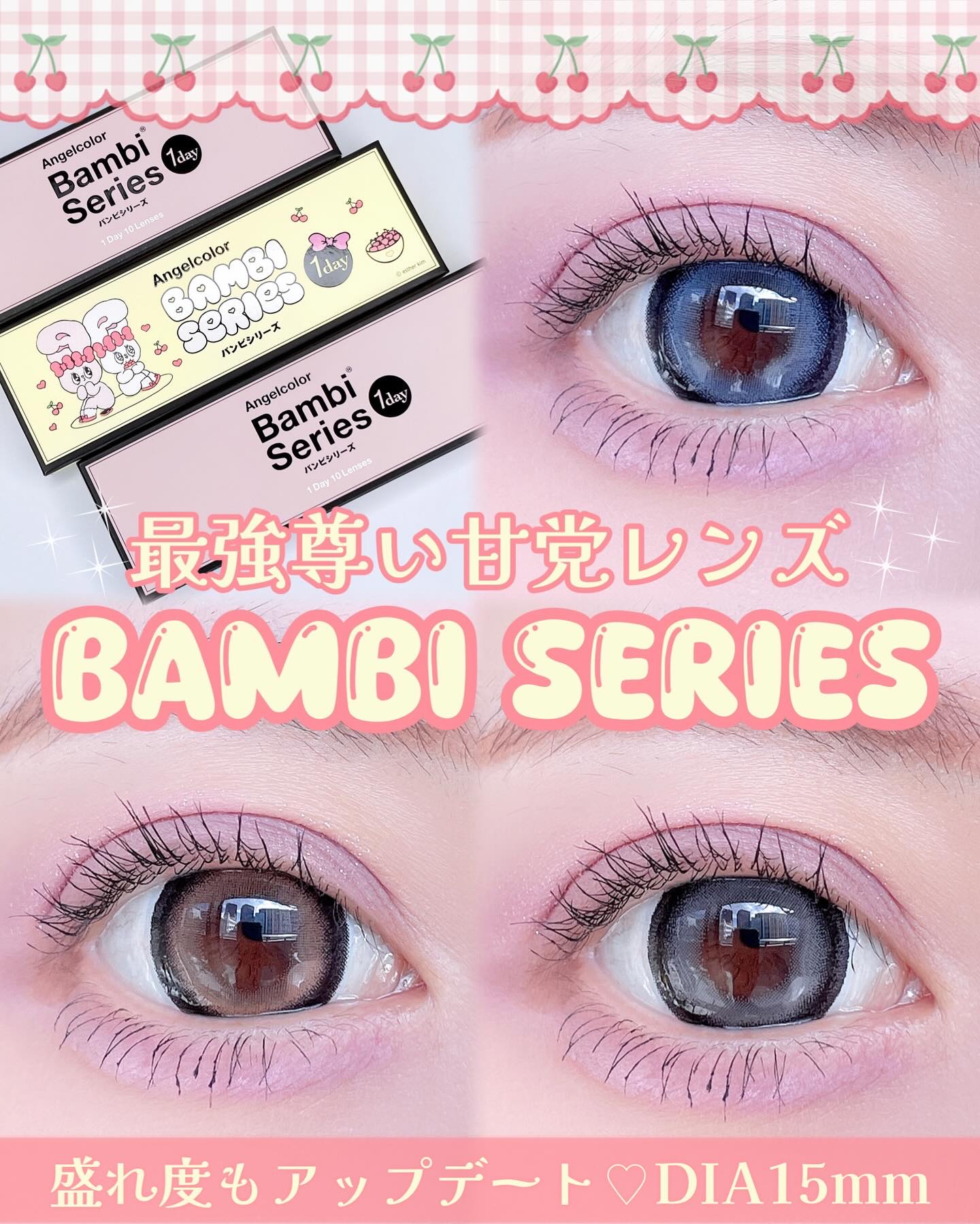 Angelcolor Bambi Series 1day /AngelColor/ワンデー（１DAY）カラコンを使ったクチコミ（1枚目）