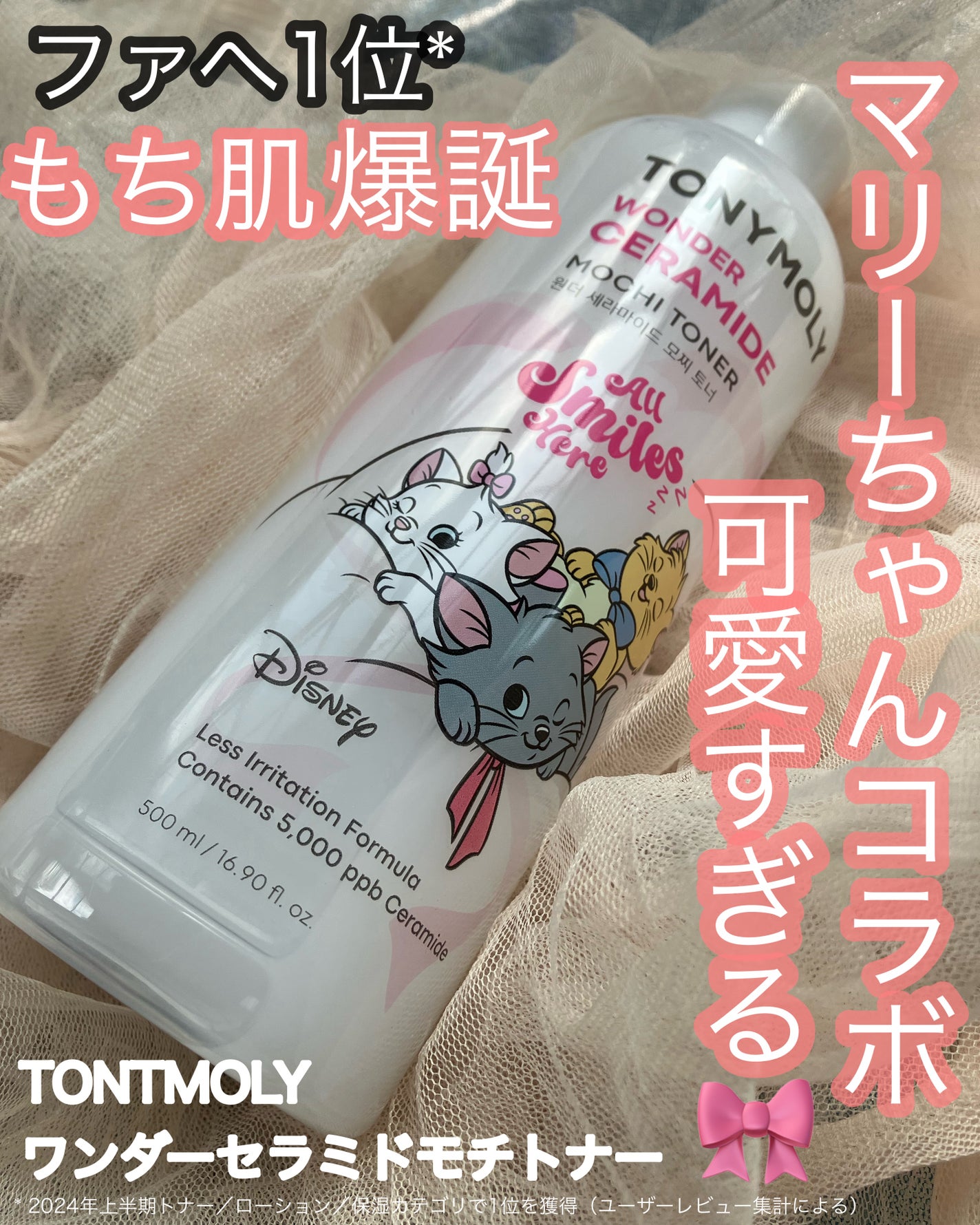 Wonder Ceramide Mochi Toner(トニーモリーワンダーCモチトナー)/TONYMOLY/化粧水を使ったクチコミ(1枚目)
