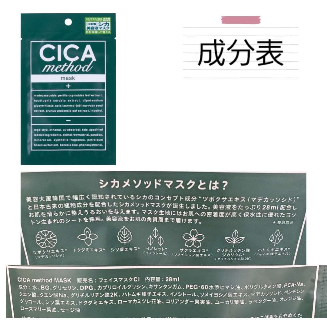 シカ メソッド マスク 28ml（1枚）/コジット/シートマスク・パックを使ったクチコミ（2枚目）