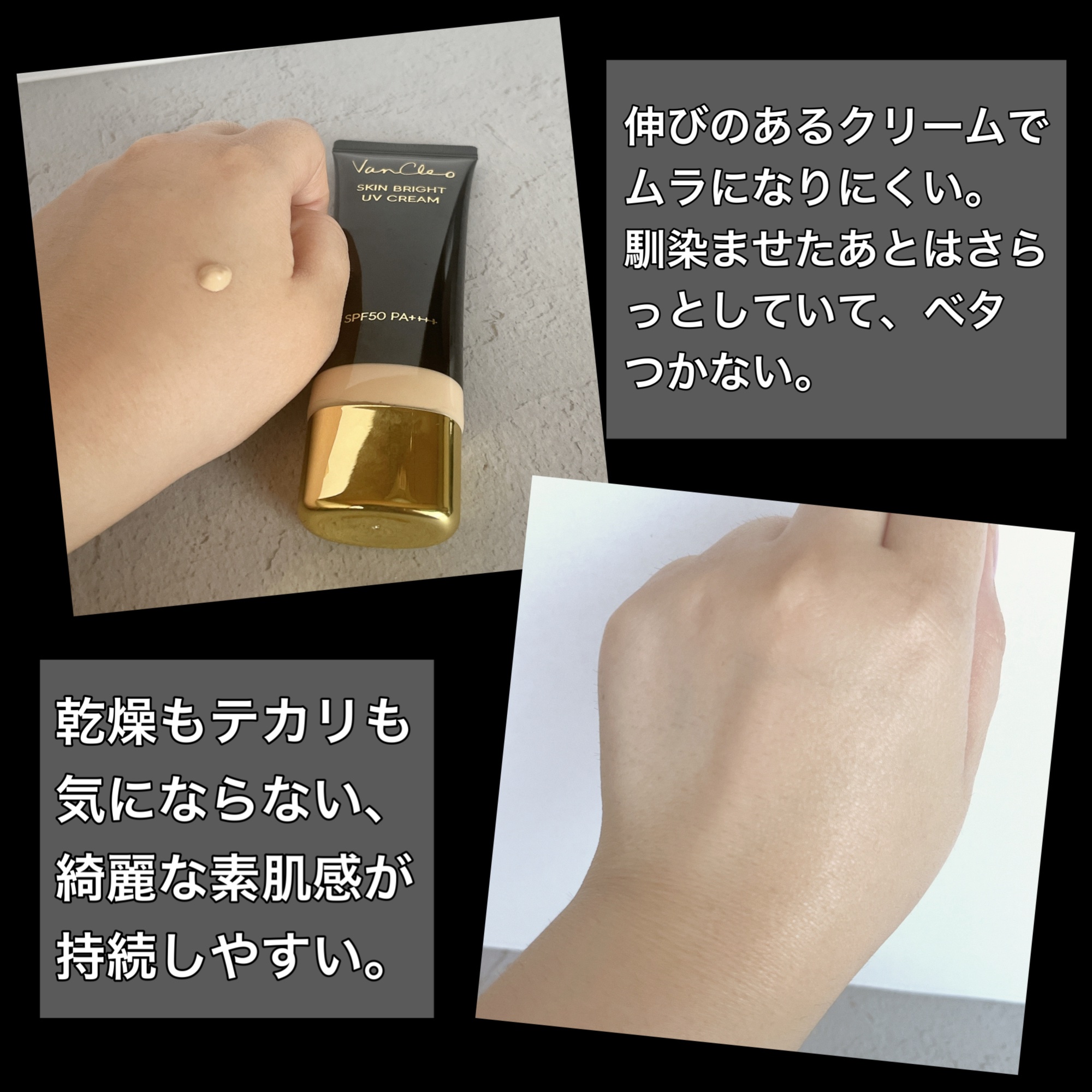 スキンブライトUVクリーム/VanCleo/日焼け止めクリームを使ったクチコミ（3枚目）