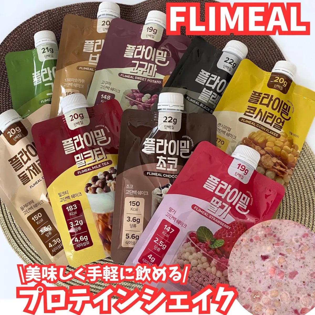 FLIMEAL プロテインシェイク/FLIMEAL/その他プロテインを使ったクチコミ(1枚目)