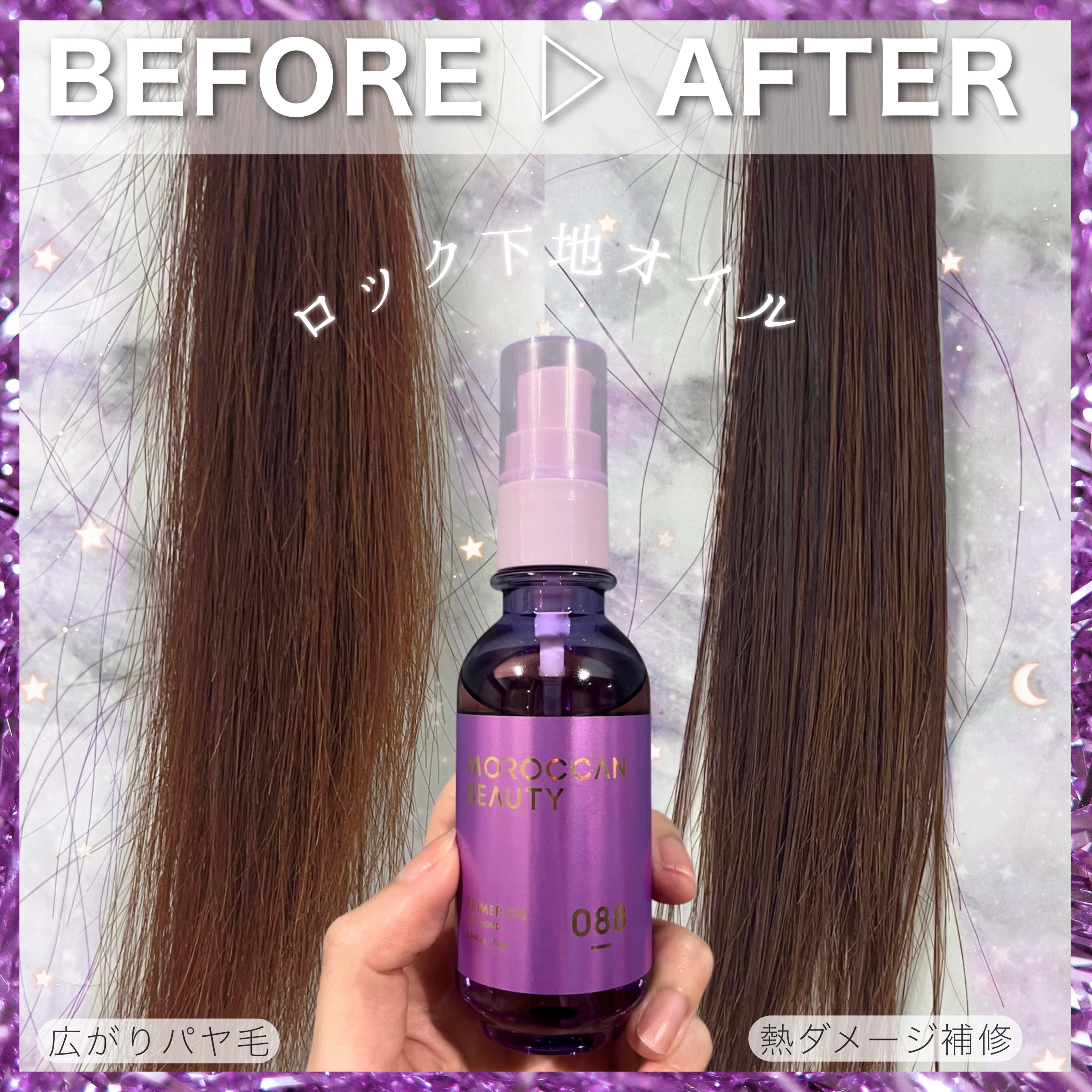 ヒートボンド プライマー ヘアオイル/モロッカンビューティ/ヘアオイルを使ったクチコミ（1枚目）