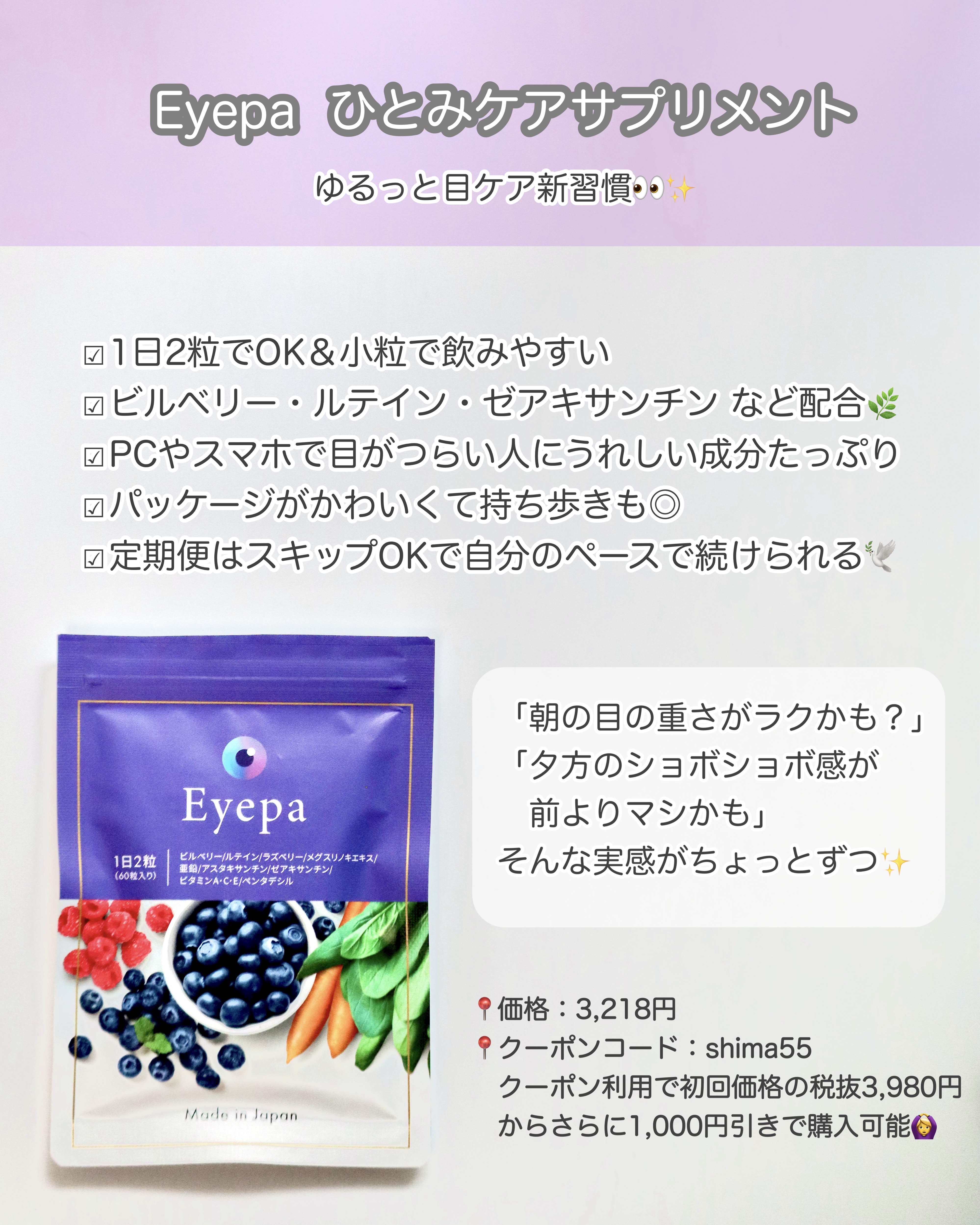 Eyepa/Eyepa/健康サプリメントを使ったクチコミ（3枚目）