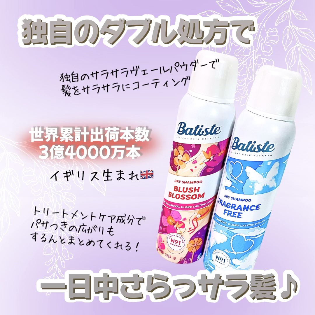 バティスト ドライシャンプー ブラッシュブロッサム/バティスト/ドライシャンプーを使ったクチコミ（2枚目）